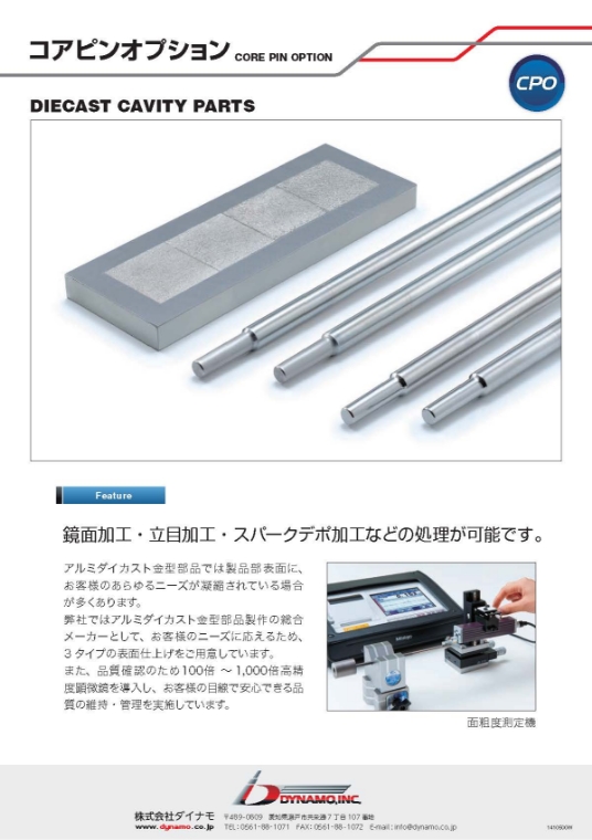 金型用鋳抜きピン