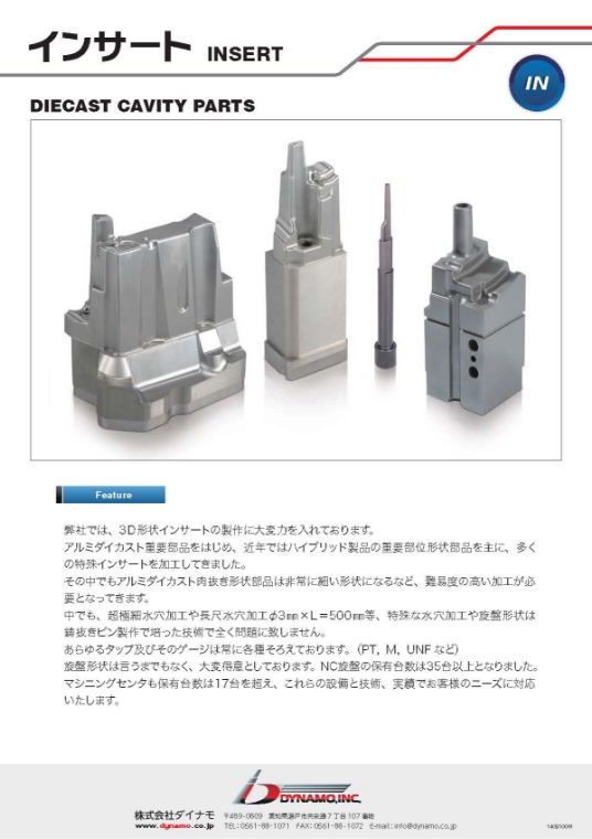 金型関連製品資料